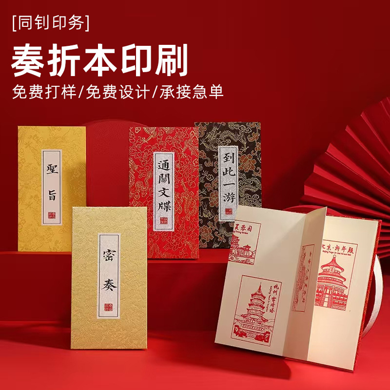 定制景区盖章本打卡本旅游文创宫廷风奏折通关文牒打卡本纪念批发