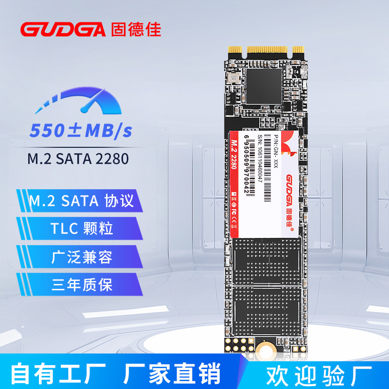 固德佳M.2 NGFF SSD固态硬盘2280 SATA 128G 256G 512G 1TB 2T 4T