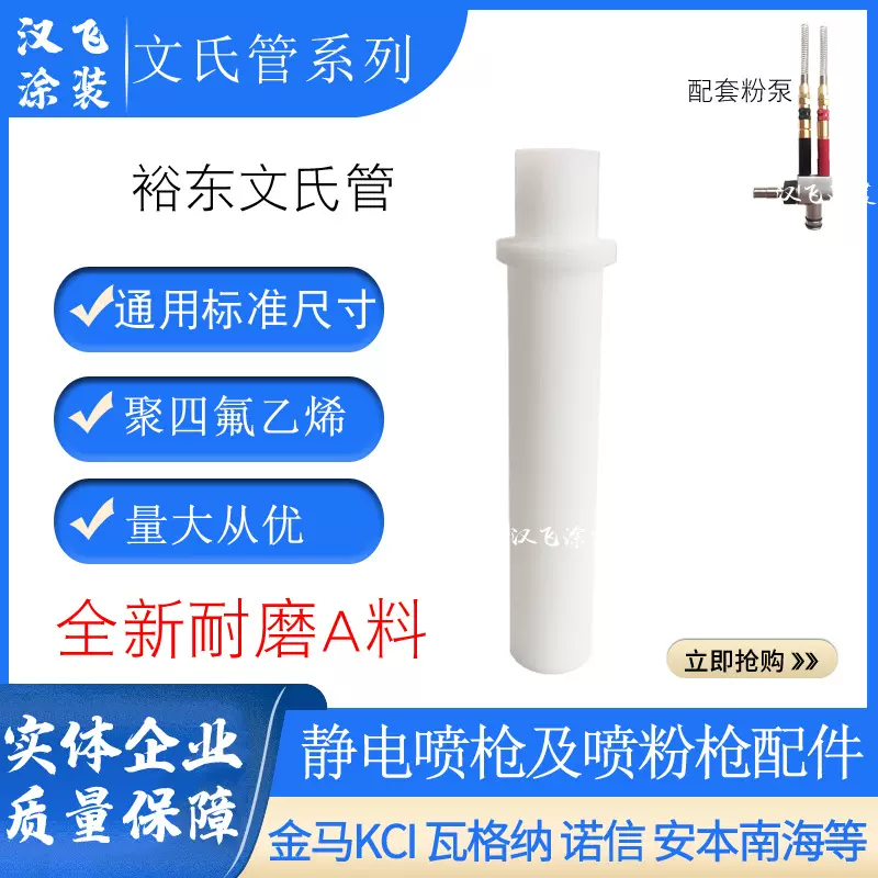 裕东文氏管粉末喷塑枪配件粉泵芯文丘里管静电喷涂机依路达吸粉管