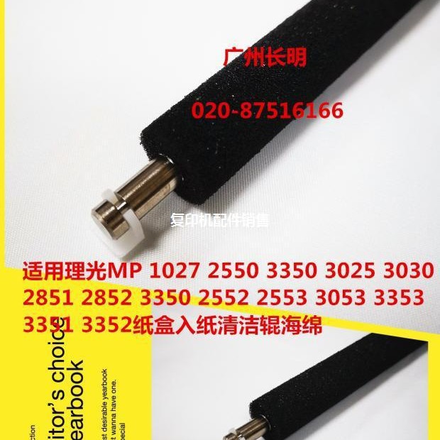 理光 2550 3350B 2352 2852 3352 1027 海绵棍 轴 辊 进纸 上纸