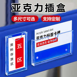 亚克力卡槽仓库货架物品透明标签牌磁吸价格标识牌分类名字展示牌
