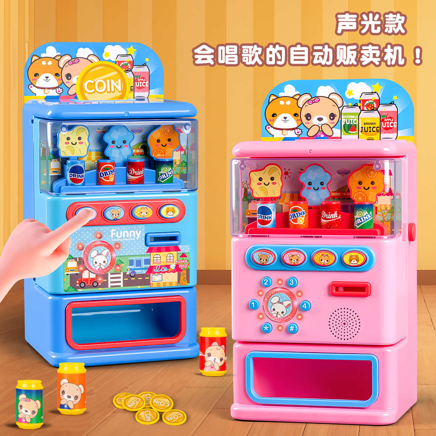 仿真果汁贩卖机小女孩喜欢的玩具声光投币机3-6男孩幼儿园小礼物