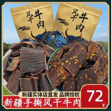 *新疆手撕风干牛肉干麻辣五香休闲零食新疆特产超干有嚼劲牛肉dg