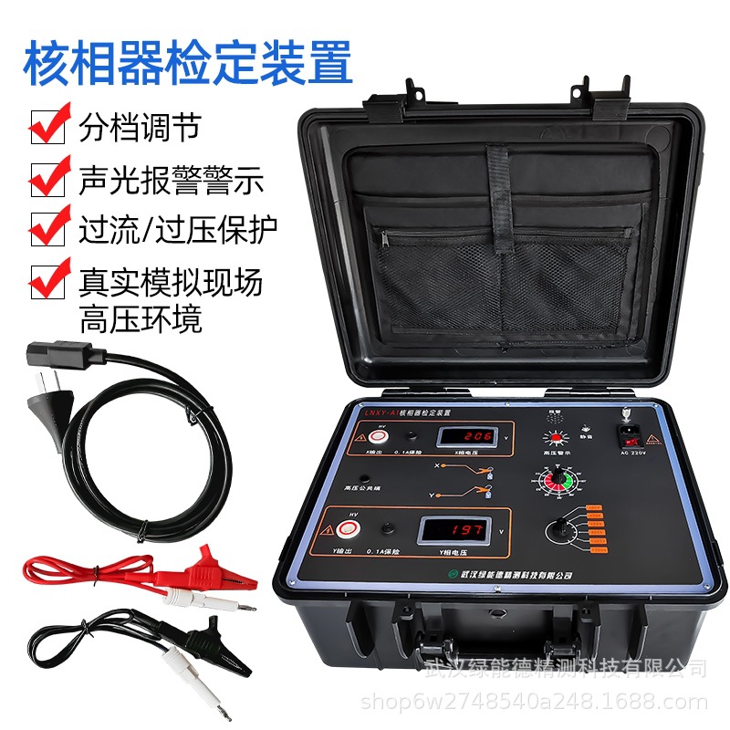 LNXY-A1核相器检定装置验电器测试分档调节模拟高压声光报警过流