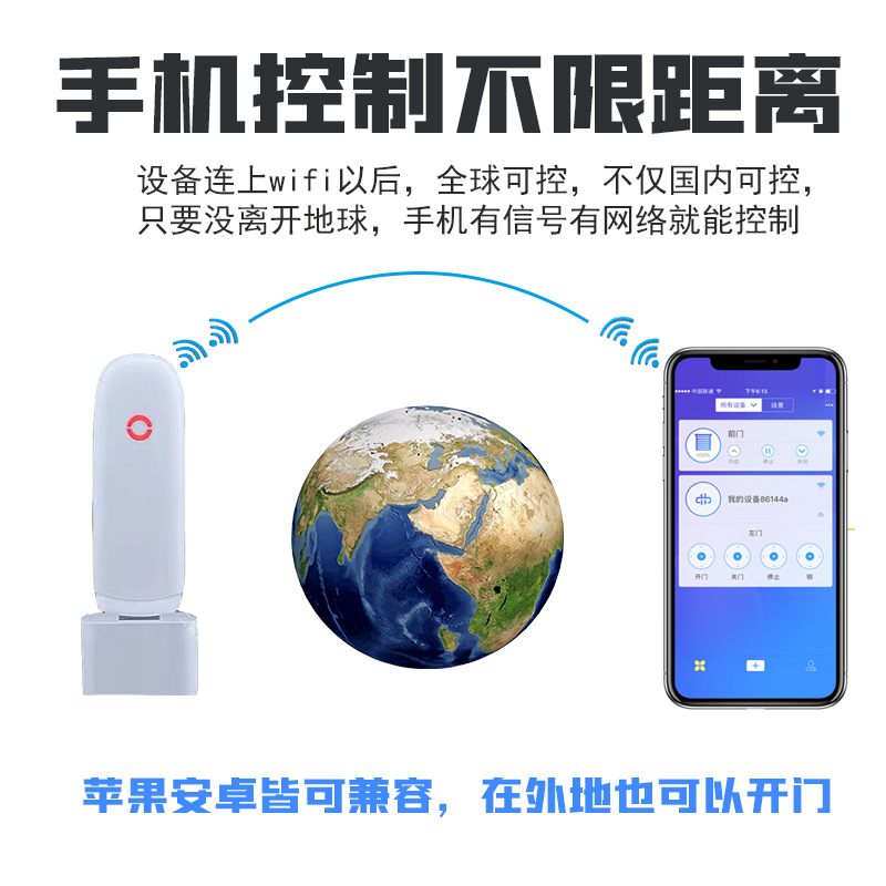 电动门WIFI远程控制器手机远程开门控制器卷闸道闸平移伸缩门遥控