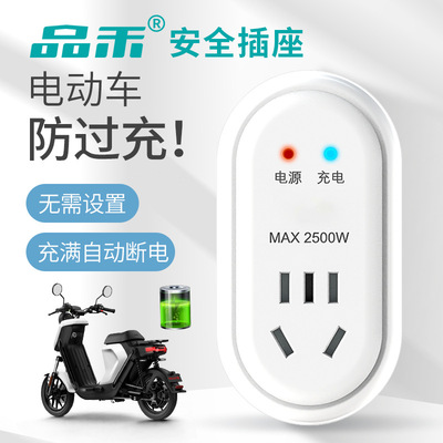 电动车电瓶充电保护器安全插座防过充智能定时节电器自动断电插座