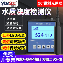 水质浊度检测仪浊度分析仪悬浮物污水浑浊度仪在线污泥浓度检测仪