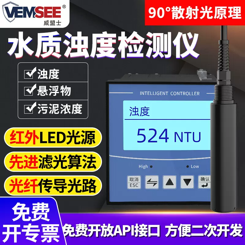 水质浊度检测仪浊度分析仪悬浮物污水浑浊度仪在线污泥浓度检测仪