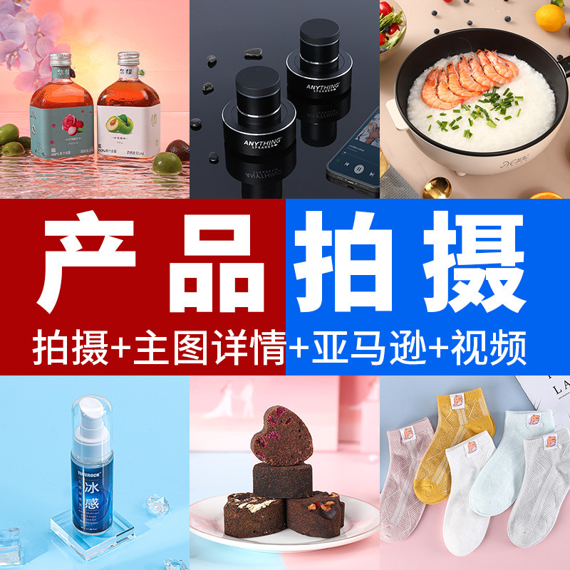 Short Video Shooting Product Shooting Main Picture Details Page Photography Service Photography Studio Main Picture Video Shooting