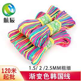 厂家批发七彩渐变色韩国线手工diy中国结绳5号线饰品辅料编织绳