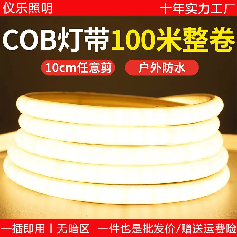 cob灯带超亮LED家用高压220V自粘吊顶硅胶工程户外工地防水软灯条