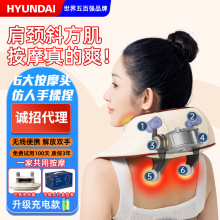 HYUNDAI颈椎按摩仪器肩颈按摩器斜方肌肩部颈部按摩披肩新年礼品