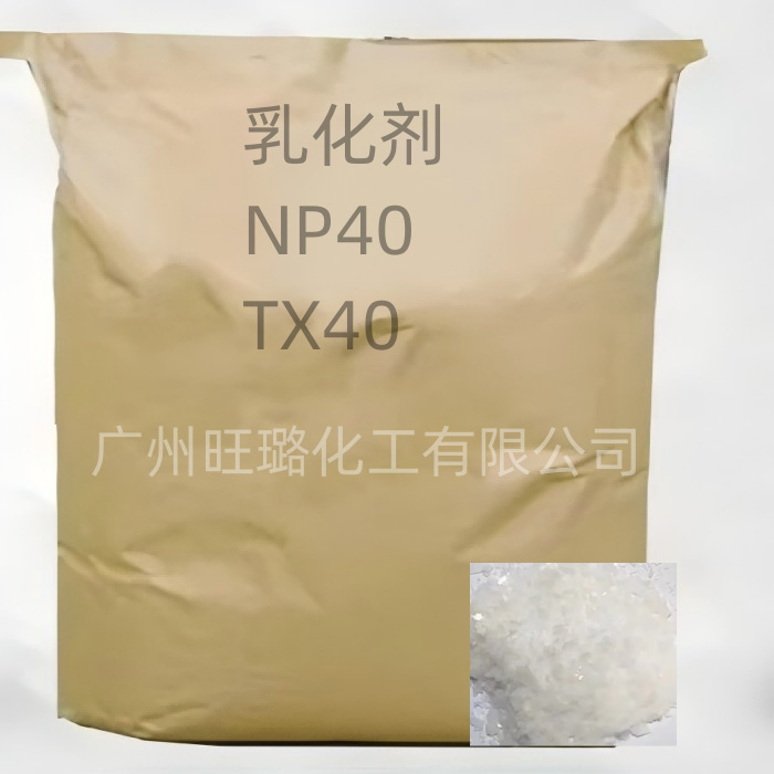 乳化剂NP-40 TX-40 tx40表面活性剂    1公斤起售