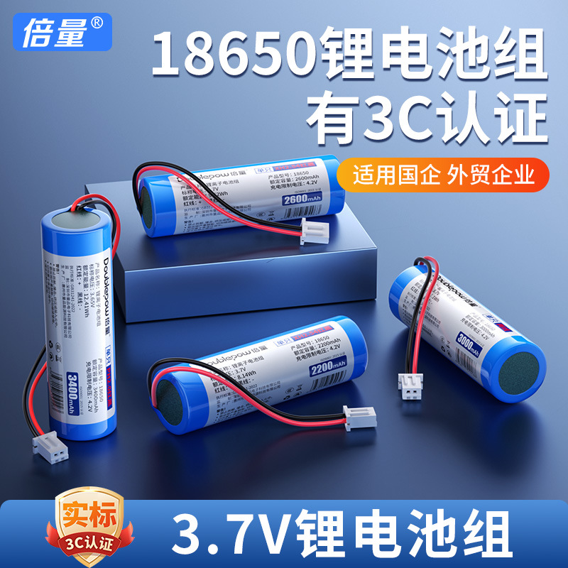 倍量18650锂电池PACK带保护板3C认证内置仪器仪表风扇18650电池