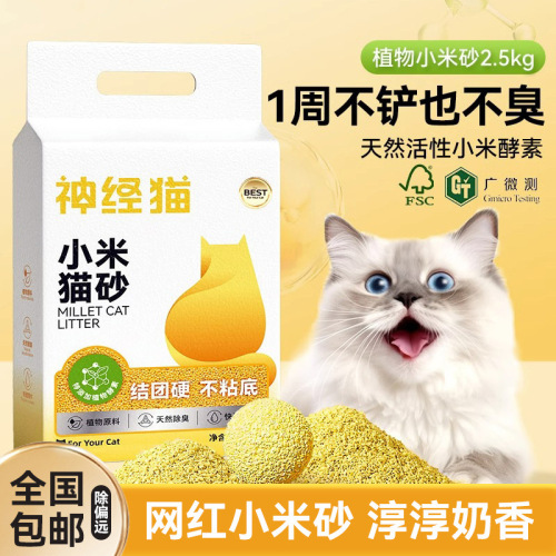 Plant millet cat litter natural deodorizing cat litter instant suction clumping low dust kitten litter cat supplies can flush the toilet