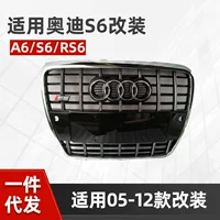 Подходит для Audi S6 net 05-12 C6A6L модифицированный S6 net A6L модифицированный S6 передняя поверхность A6L передняя решетка радиатора