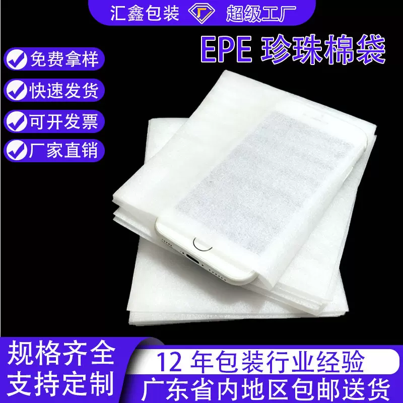 epe珍珠棉袋双面覆膜防震防摔泡沫包装袋加厚款快递袋现货批发