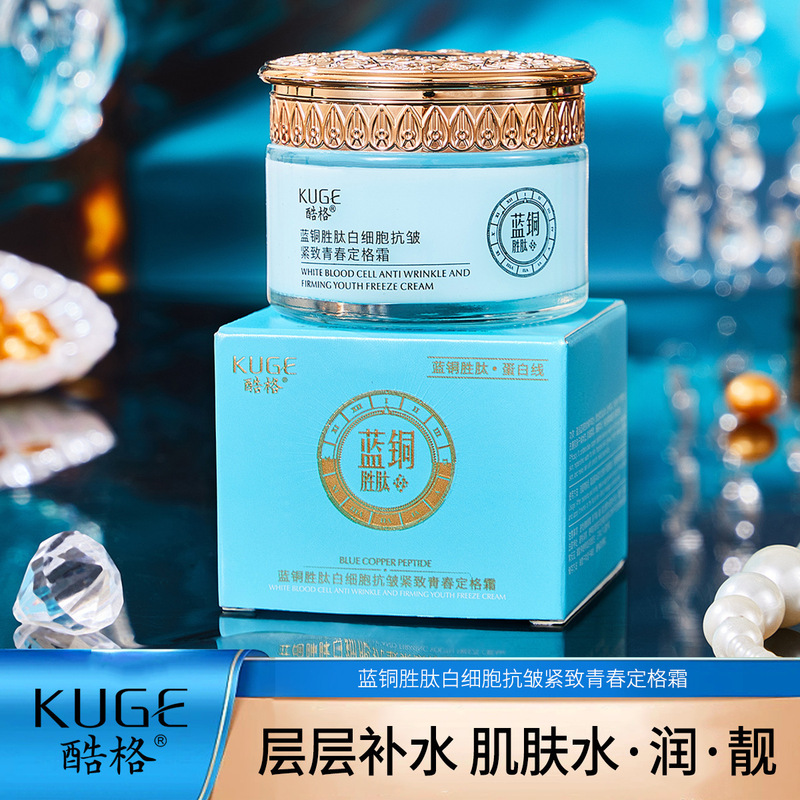 直播爆款酷格蓝铜胜肽白细胞抗皱紧致青春定格霜补水保湿面霜正品|undefined