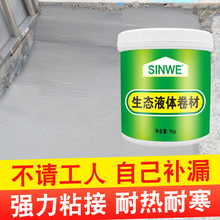 生态液体卷材楼顶防水补漏材料涂料楼面平房高聚物改性sbs沥青胶