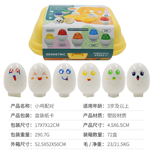 Cross-border fun pressed broken egg geometric shape matching egg 6PCS infant toy Easter gashapon
