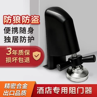 顶门阻门器酒店女生独居安全门阻防盗家用堵门抵门挡门神器推房门