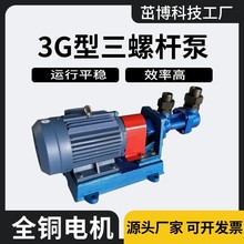 3G螺杆泵 柴油点火泵 燃烧器泵 燃油泵 稀油站润滑泵  油漆泵