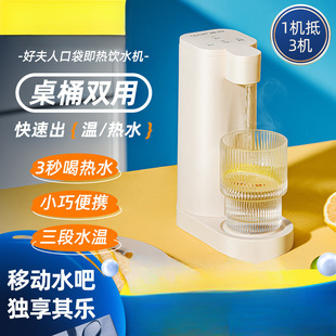 British Good Lady Three-In-One Instant Hot Portable Water Dispenser Instant Hot Water Pump Bottled Water Desktop Mini