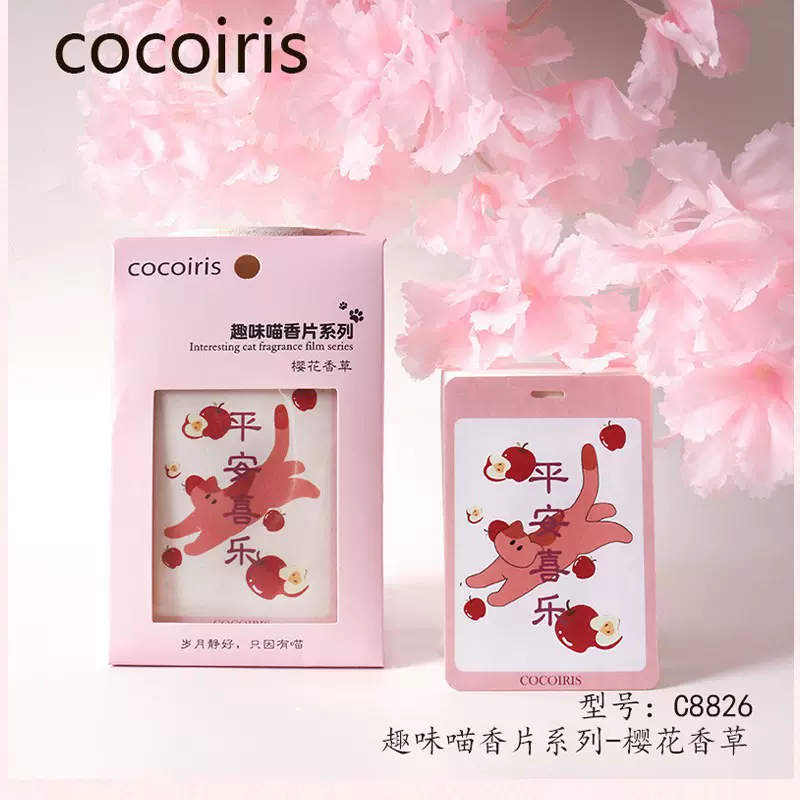 cocoiris汽车香片车内饰品香水挂件汽车用品清新空气车载香片批发