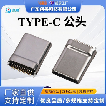 TYPE-C 24PIN 夹板公头 0.3/0.8/1.0/1.2/1.6 拉伸外壳 L=10.67-阿里巴巴