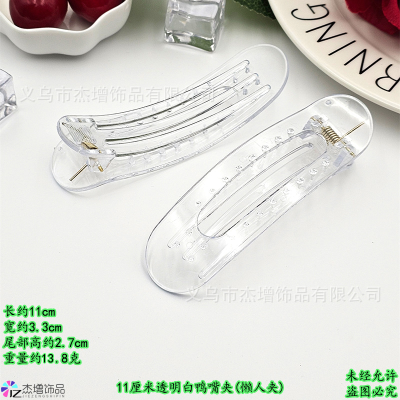 11CM-투명 흰색 게으른 클립