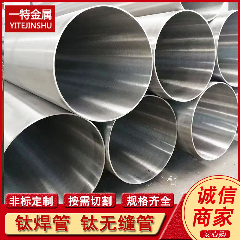 供应GR5  GR12钛合金管  钛管盘管 钛焊管 化工核电机械设备料