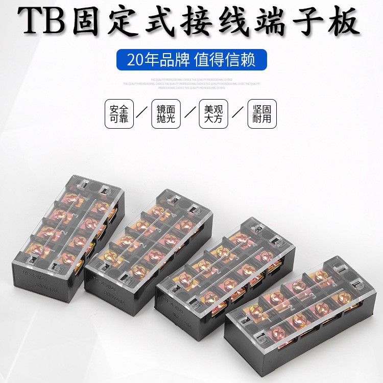 厂家直销 铜件 阻燃 防火 TB1508固定式接线端子排 防水盒端子