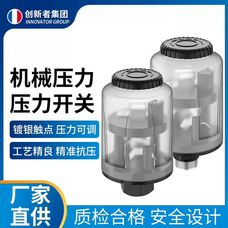 全自动家用自吸增压泵水泵压力开关水压机械电子可调控制器配件