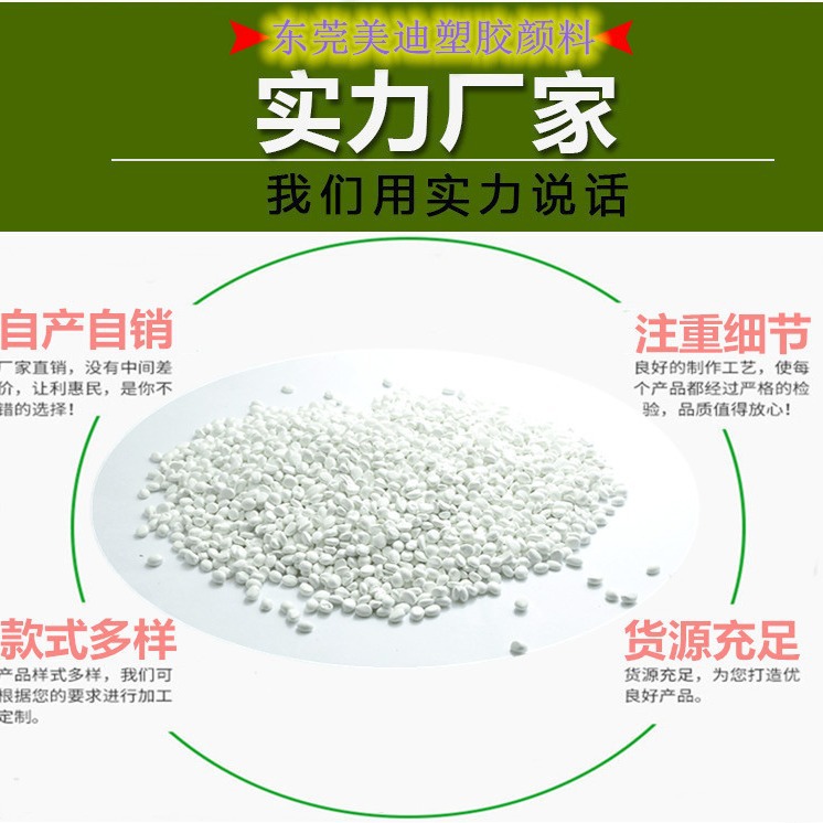 塑胶白色母白色金红石钛白粉白色母粒M-2060PPPEPET吹瓶吹膜注塑