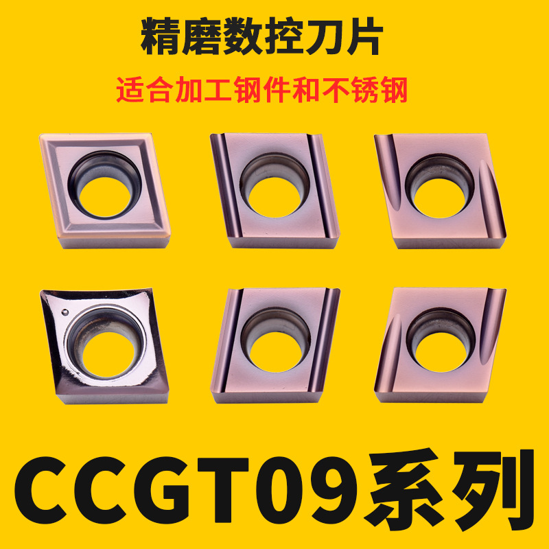 精镗孔不锈钢刀片CCGT09T301/09T302/09T304ER/EL-U 替代PR930
