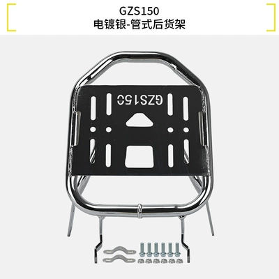 Motorcycle frame Main Stand, Gz150 Kickstand - gzs150electroplated-silver-rear-shelf
