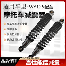 摩托车五羊后减震原厂款WY125-A-C减震motorcycle shock absorber