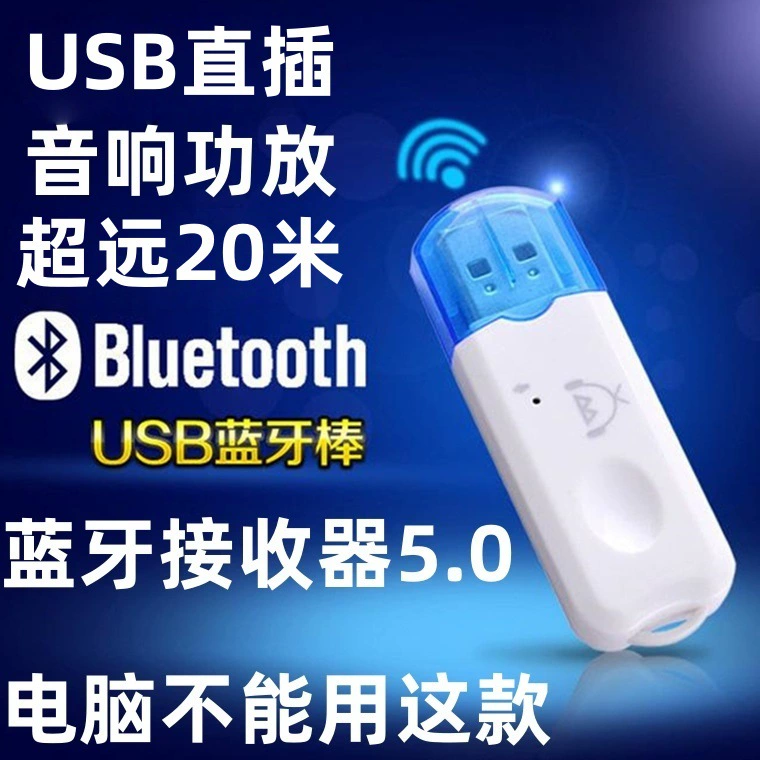Прямая аудио-USB-адаптер Bluetooth 5.0, динамик, Bluetooth-передатчик и приемник, аудиоадаптер, подключение Bluetooth для мобильного телефона