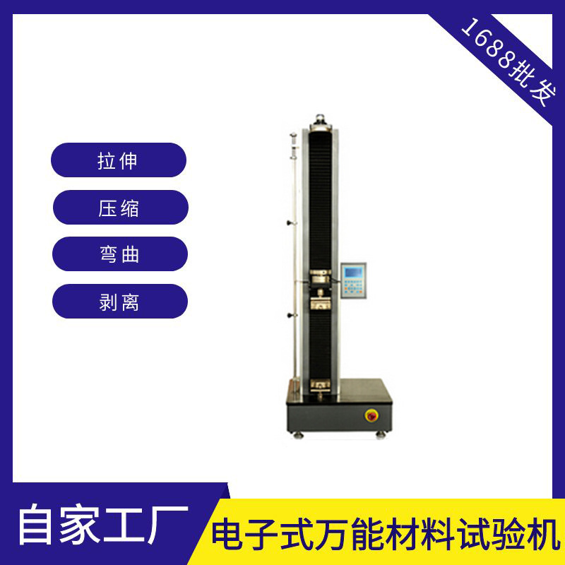 网兜线延长率抗拉强度 破断扯断力 拉伸拉力测试试验机2kN3kN供应