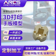 非标零件加工树脂3d模具加工紧固件连接件注塑模具生产一件起订