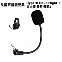 适用金士顿头戴耳机天箭麦克风 HyperX Cloud Flight S耳机麦克风