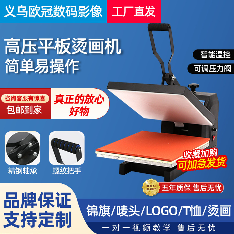 热转印压烫机欧式高温平板热转印烫画机烫印服装印花机小型烫钻机