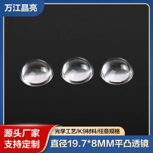 厂家直销直径20*8*1.0MM平凸透镜 夜视仪调焦变焦聚光光学镜片