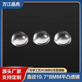 K9玻璃20*8*1.0MM显微镜平凸放大镜片夜视仪热成像仪聚光光学镜片