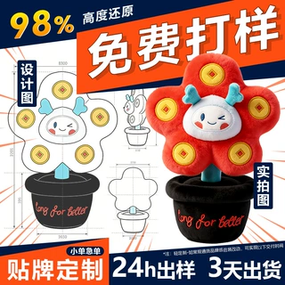 定制卡通摆件毛绒装饰玩具可爱盆栽周边衍生玩偶公仔设计毛绒娃娃