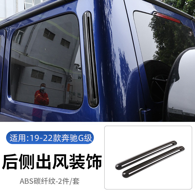 19-24 メルセデスベンツ ビッグ G 内装および外装改造ステッカー G クラス G500 中央制御スパンコール g63 ボディステッカー Kangchi に適しています。|undefined