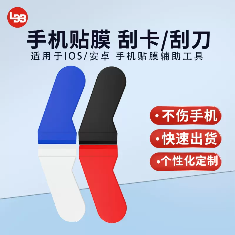 厂家批发手机贴膜刮卡 屏幕除气泡绒布刮板 贴膜工具 水凝膜刮刀