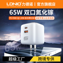 氮化镓手机电脑充电器 总功率65W大功率多口英规美规手机充电插头