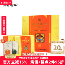 周村烧饼山东淄博特产香酥零食周村牌美滋八珍礼55gX8盒甜咸各半