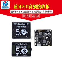蓝牙5.0音频接收板蓝牙解码器MP3无损解码器板无线立体声音乐模块